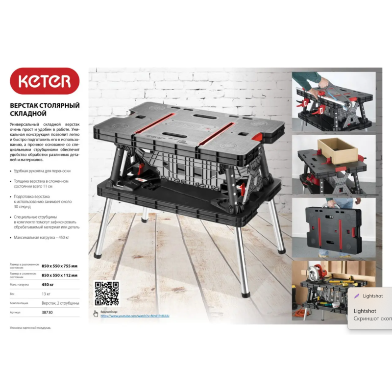 Робочий стіл-верстак Keter Pro + 2 струбцини (KTRSV)